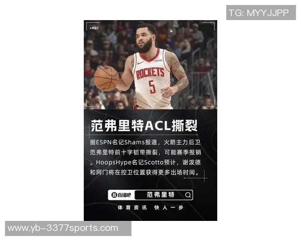 2025赛季伤病潮席卷NBA范乔丹跟腱撕裂重创火箭比尔表现令人震惊